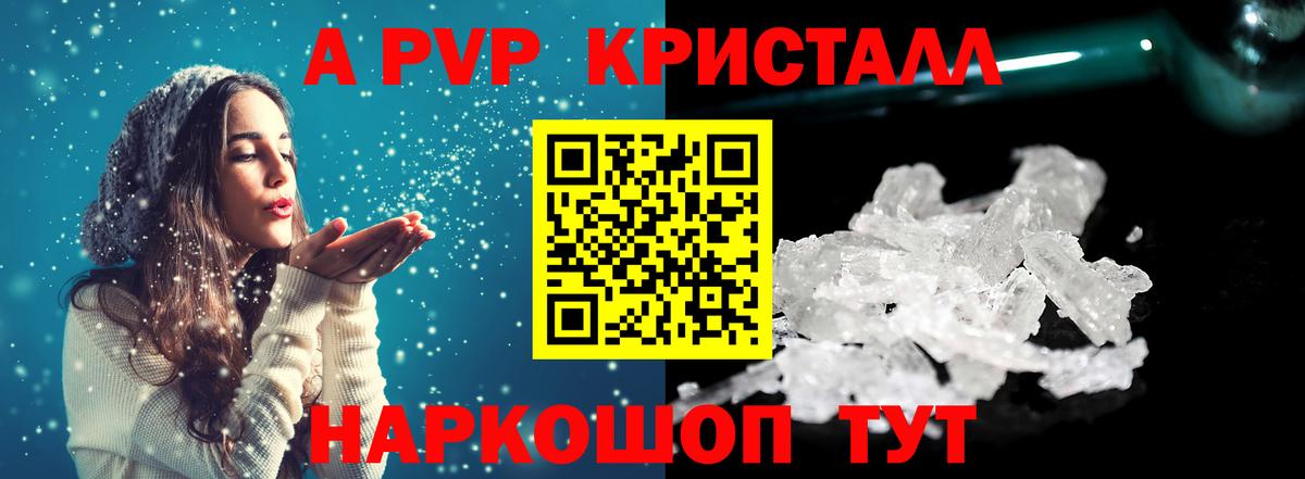 Альфа ПВП кристаллы Сальск