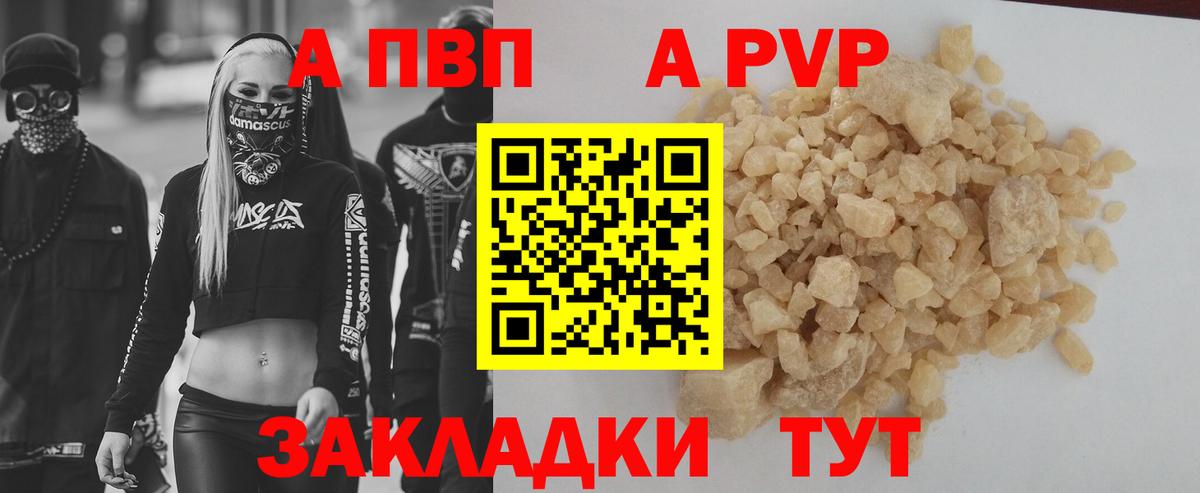 А ПВП Crystall  Вход с VPN  APVP  Сальск  Альфа ПВП крисы CK 