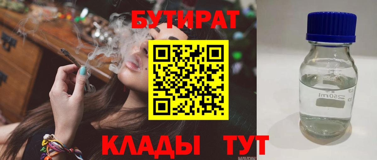 Бутират буратино Сальск