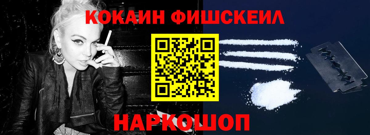 Кокаин Fish Scale Сальск