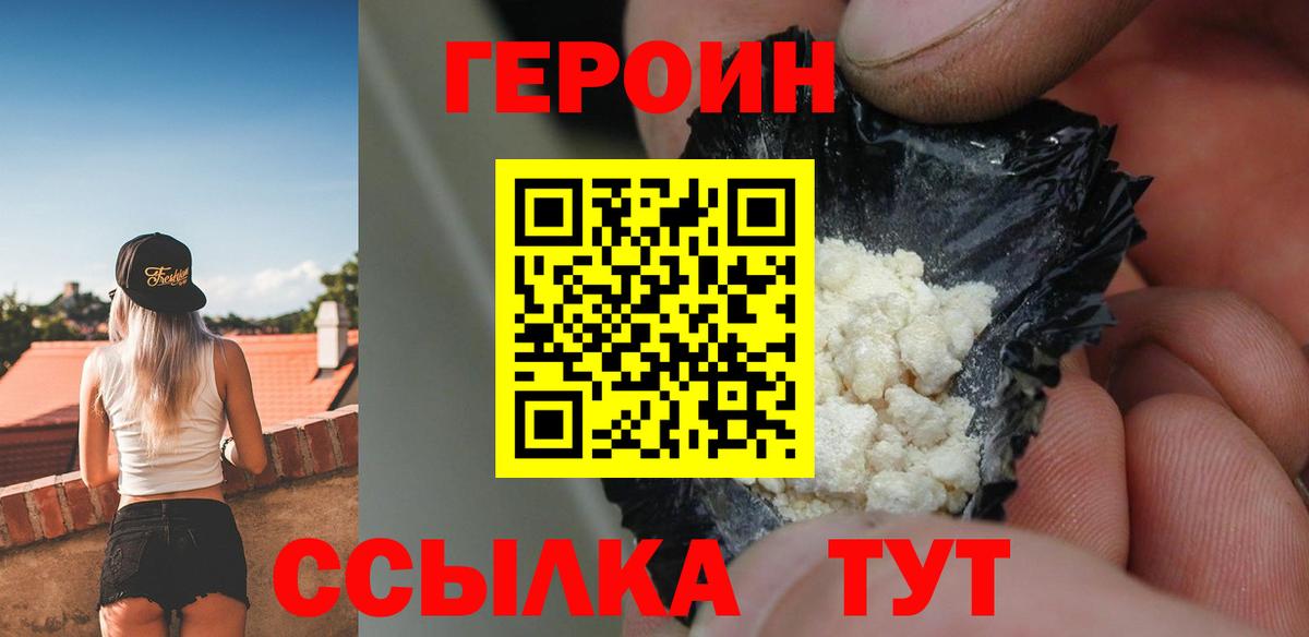 Героин хмурый Сальск