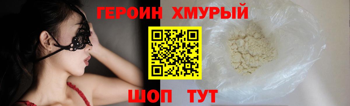 ГЕРОИН VHQ  Вход с VPN  Сальск 