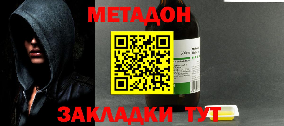 Метадон methadone  МЕТАДОН мёд  Вход с VPN  Сальск 