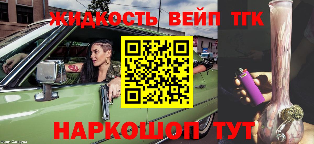 Сальск  ТГК вейп с тгк  купить закладку  Вход с VPN 