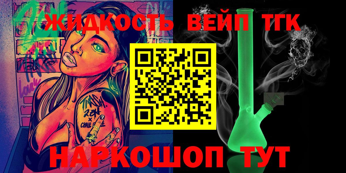ТГК вейп Сальск